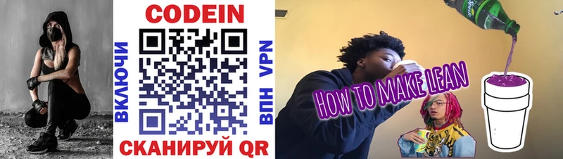 Codein напиток Lean (лин) Павлово